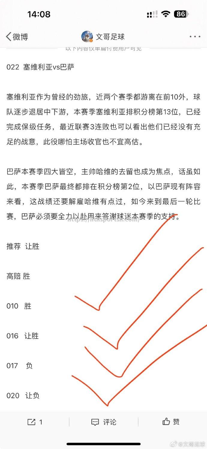 塞维利亚主场大胜，稳定积分榜位置